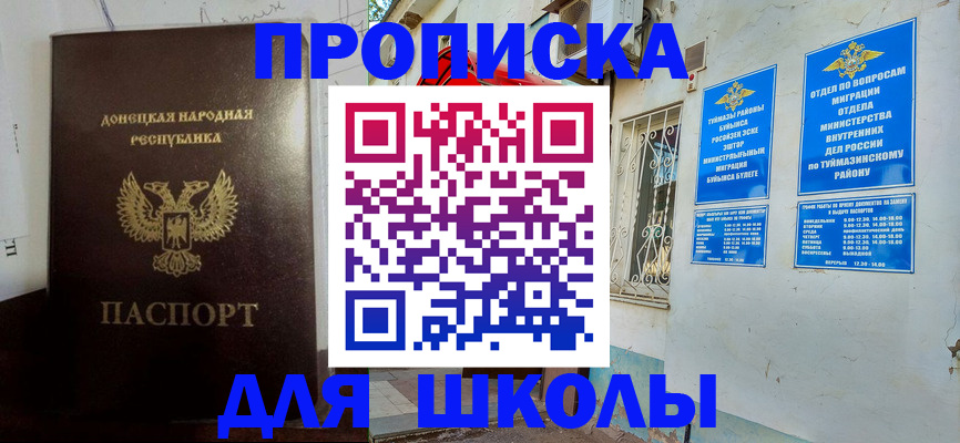 где прописаться в Кумертау